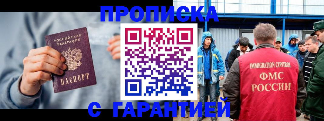 прописка штамп в Дубне