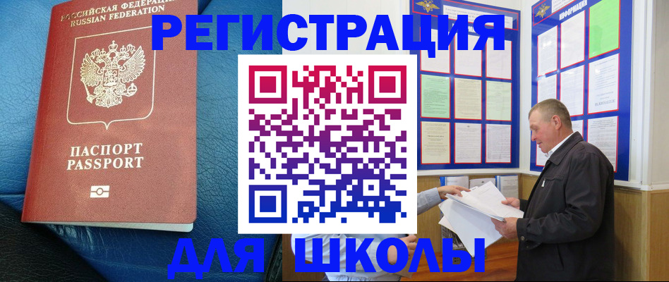 прописка ребенка в Дубне